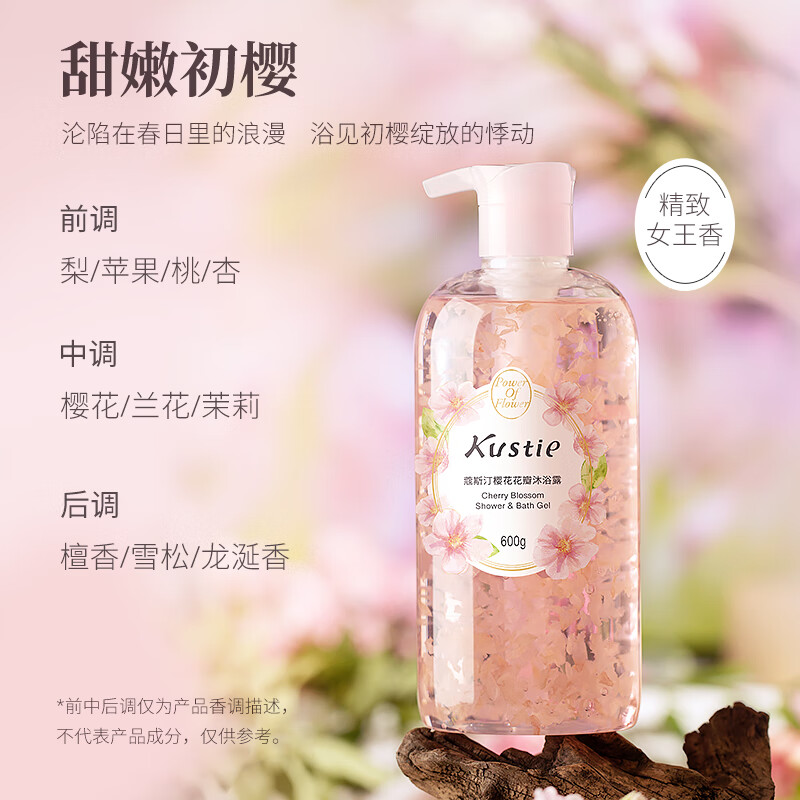 蔻斯汀(Kustie)樱花花瓣香氛沐浴露600g 持久留香温和清洁男女士淋浴露高清大图