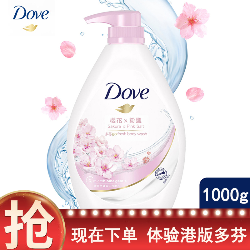 [原装进口]多芬(DOVE)沐浴露 樱花甜香滋养美肤沐浴乳1000g 港版