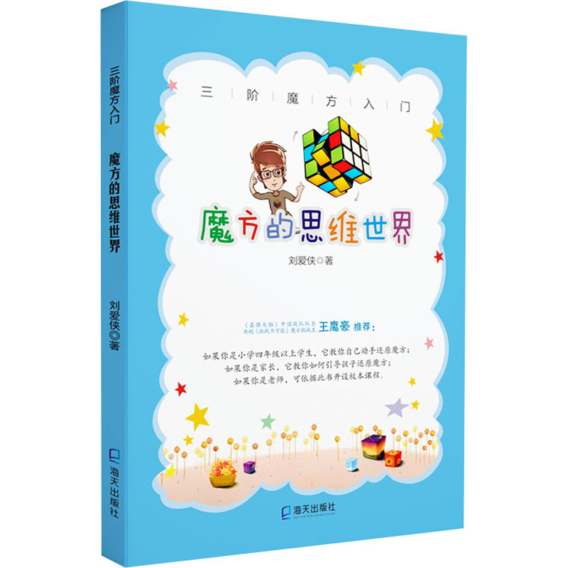 魔方的思维世界