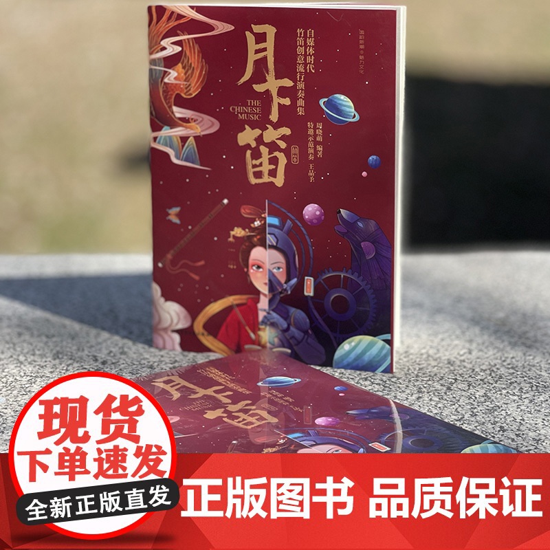 月下笛高清大图