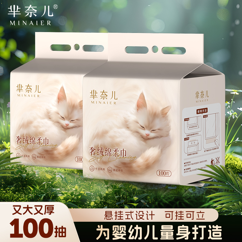 芈奈儿洗脸巾一次性加厚大码加大抽取式男女洗面擦脸不掉毛宝宝婴儿专用家用美容院卸妆洁面棉柔巾美妆工具旗舰店官方正品
