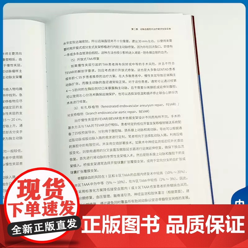 [正版]血管疾病腔内治疗围手术期的评估与处置 汤敬东 主编 内容详尽且实用性强的医学实践宝典 中国协和医科大学出版高清大图