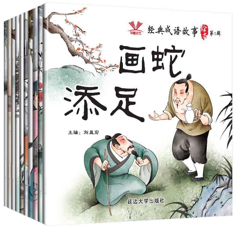中国成语故事绘本故事书连环画3-4-6-8岁幼儿园中大班早教宝宝书籍幼儿书本早教中华成语故事大全集高清大图