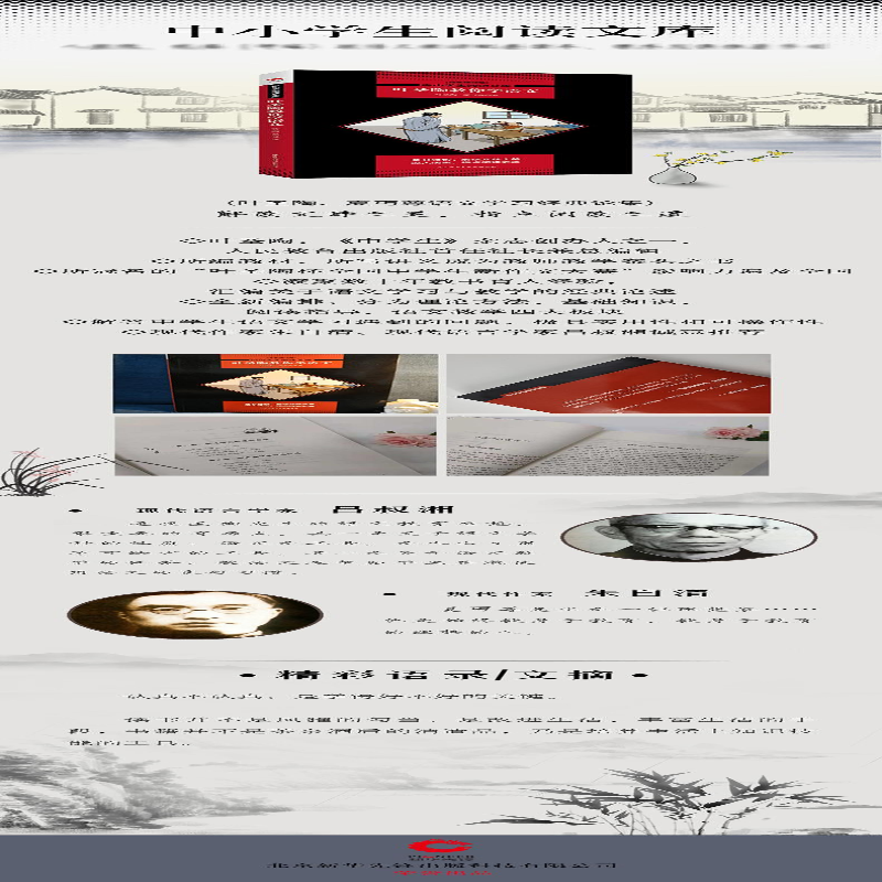 [M]叶圣陶教你学语文 全新修订版-9787569500882高清大图