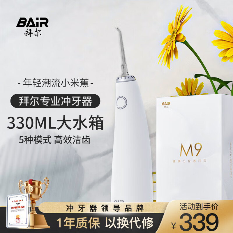 拜尔小米蕉便携冲牙器 伸缩抽拉式大水箱水牙线家用正畸专用口腔清洁洗牙神器 M9自由白