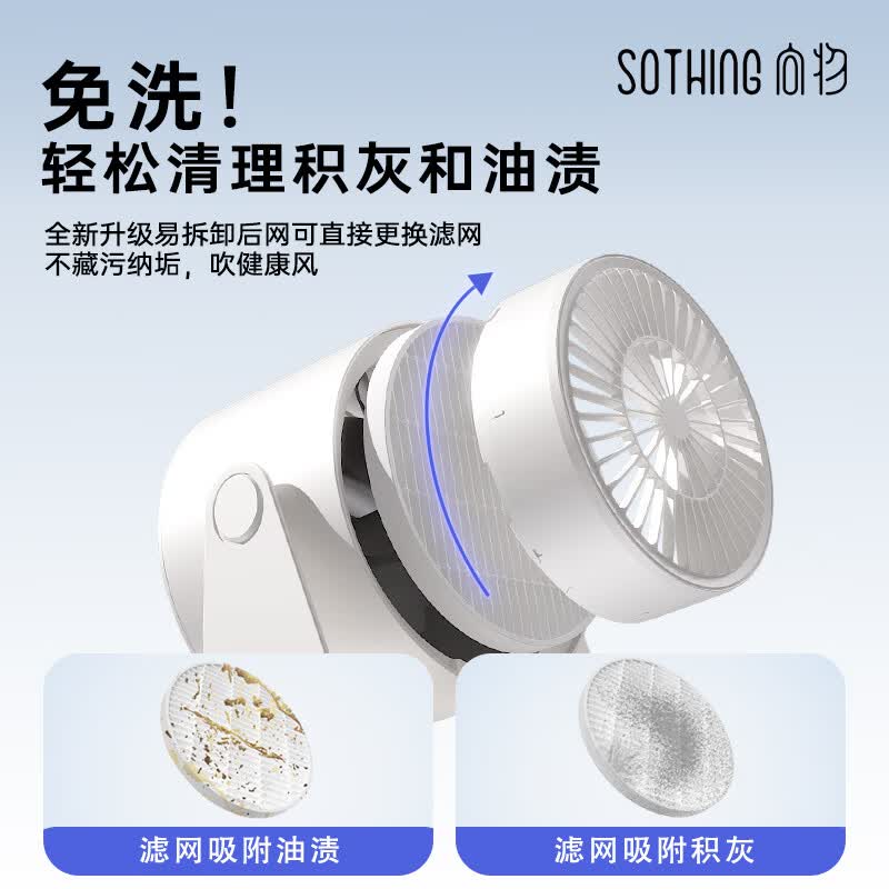 向物Sothing 桌面风扇-Air 离线版月光白高清大图