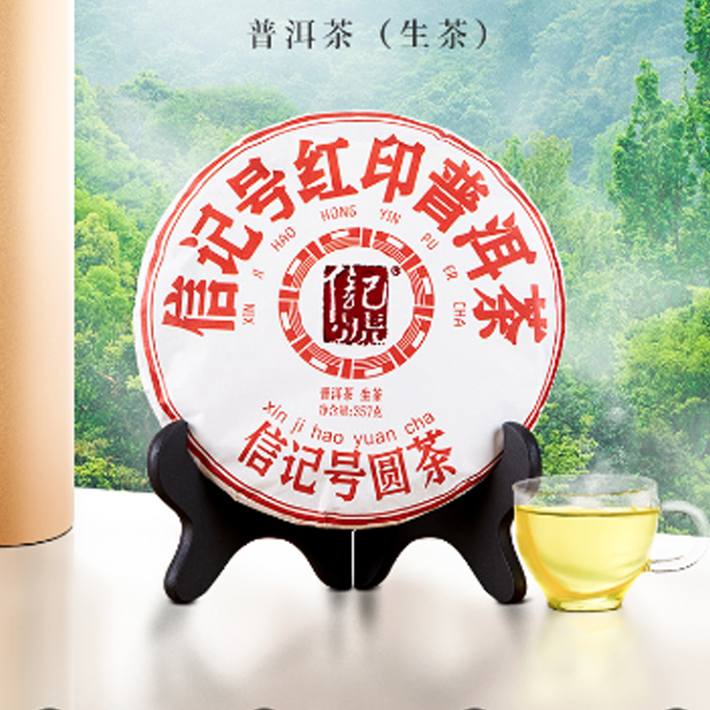 八马茶业(BAMA TEA)信记号红印普洱茶(生茶)单饼357克高清大图