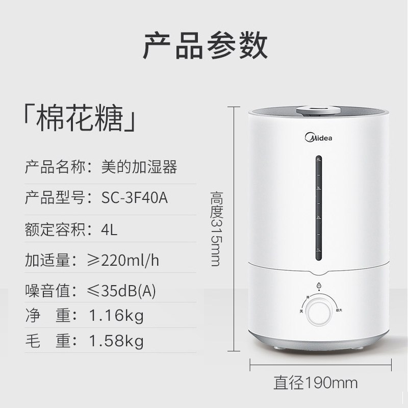 美的(Midea)空气加湿器 SC-3F40A 上加水4L水箱 超声波式家用静音有雾旋钮式 卧室孕妇办公室婴儿空调房加湿