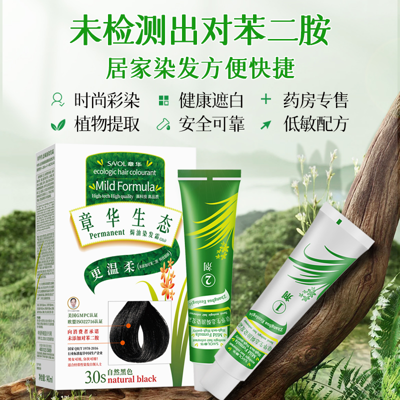 章华(SAVOL)生态焗油染发霜140ml 3.1栗子棕色(无对苯二胺染发剂染发膏 健康遮白)高清大图