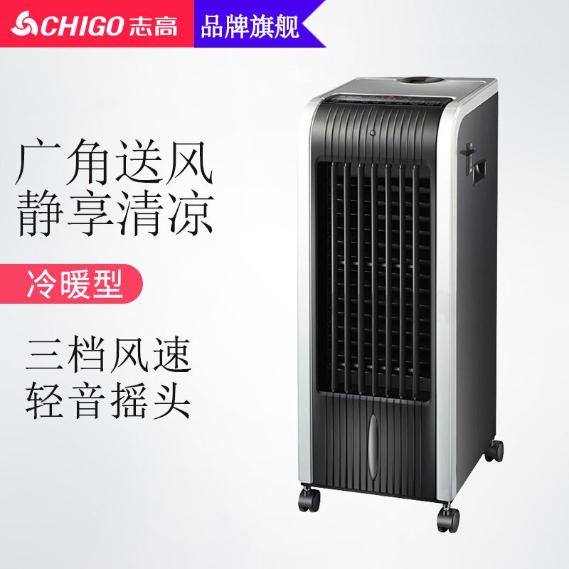 志高(CHIGO)空调扇冷暖两用移动冷暖风机 家用迷你水冷风扇 宿舍小型制热暖风机取暖器L5N金