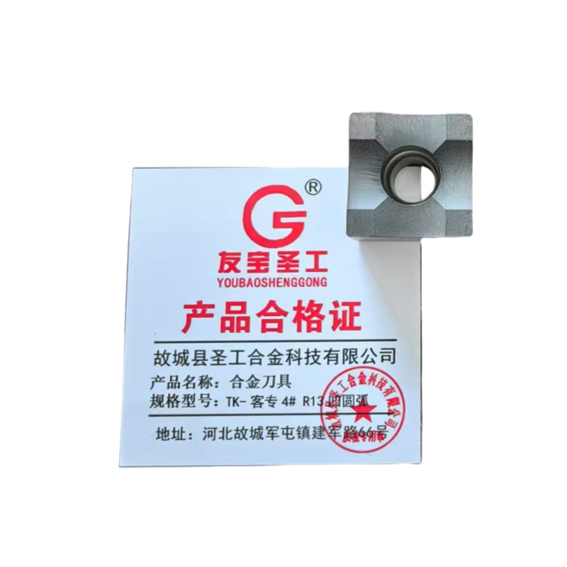 友宝圣工/合金刀具/TK-客专4# R13凹圆弧/片高清大图