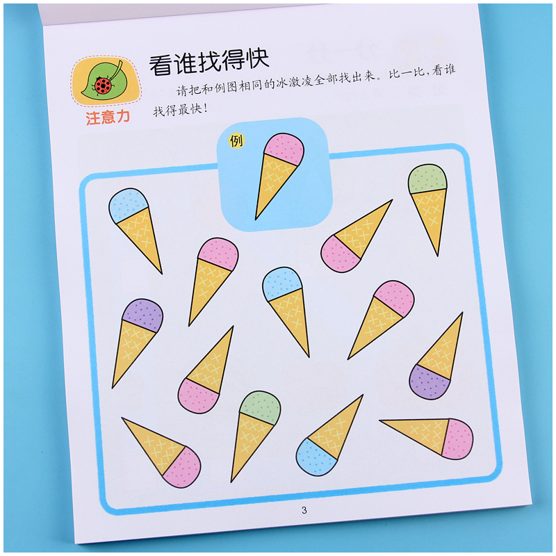 [正版]河马文化4-5岁全脑思维训练左右脑智力开发书全脑开发智力开发思维训练智力测试动手动脑益智游戏题游戏书童书