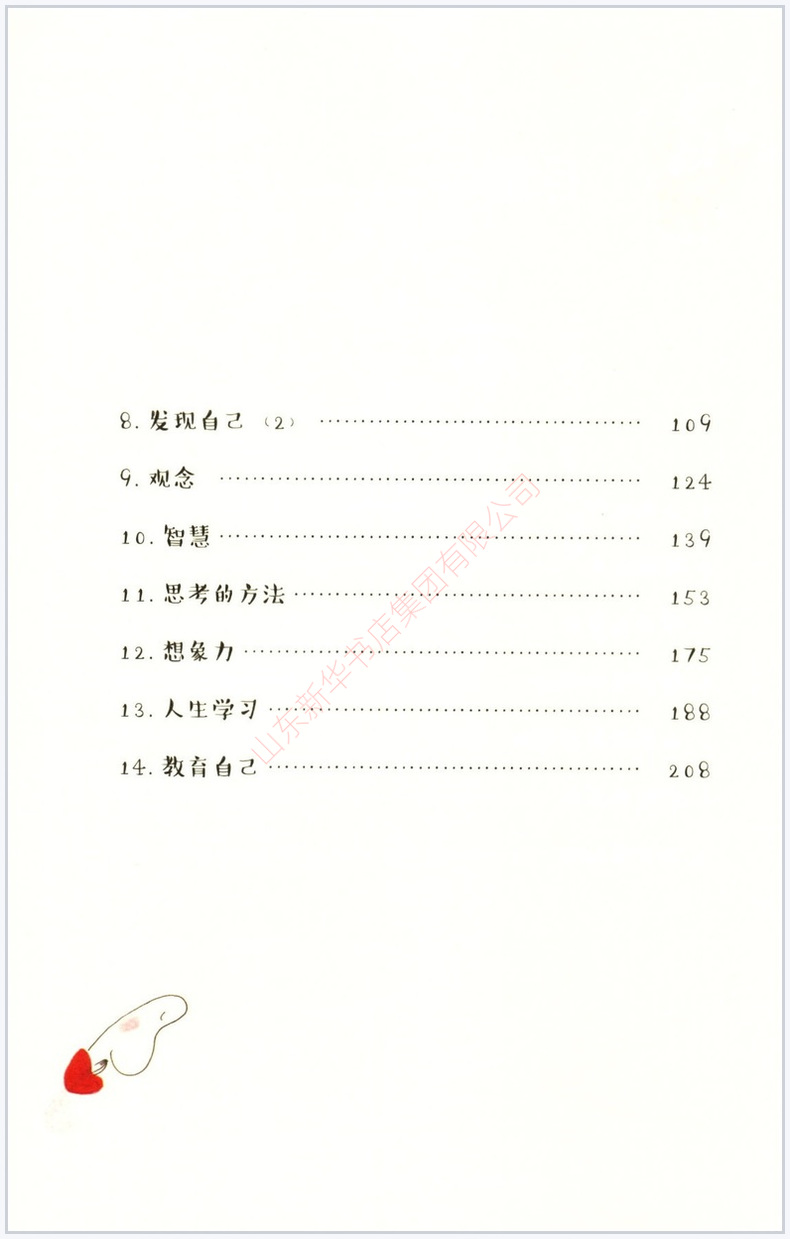 [正版]我命由我不由天3无耳空空学习日记蔡志忠著绘智慧来自对知识终生不懈的追求学习笔记书青少年励志自我实现读物 书店书籍高清大图
