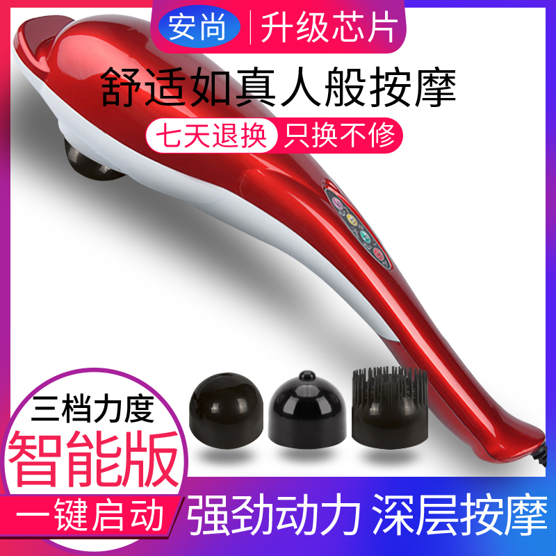 安尚AS-606B智能版海豚红外按摩棒电动按摩器电脑版贴身按摩棒颈椎颈部腰部肩部全身按摩捶多功能家用震动按摩仪三个按摩头