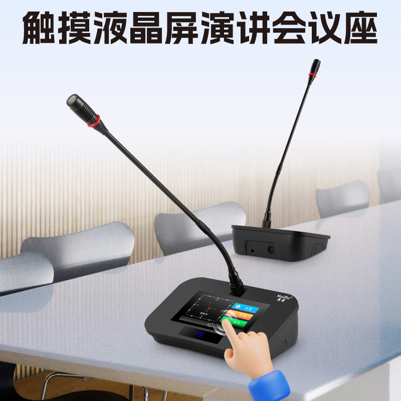 惠度(HuiDu)HD-8999C有线手拉手会议话筒数字视频系统工程会议多功能报告厅专用麦克风鹅颈款主席麦高清大图