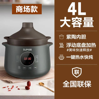 苏泊尔电炖锅浮动式立体加热甄选天然紫陶内胆4L家用陶瓷煲汤锅DG40YC36