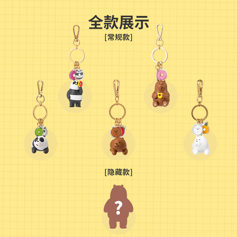 名创优品(miniso) 咱们裸熊baby系列玩转甜甜圈盲盒挂件创意玩偶(混)高清大图