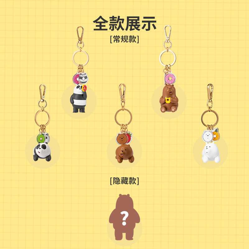 名创优品(miniso) 咱们裸熊baby系列玩转甜甜圈盲盒挂件创意玩偶(混)