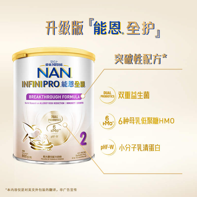 原装进口香港港版NESTLE雀巢能恩全护婴儿配方活性6HMO+益生菌部分适度水解蛋白奶粉2段(6-12个月)800g/罐高清大图