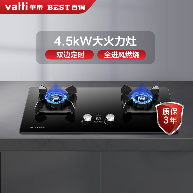 华帝百得(BEST) QE51 燃气灶 钢化玻璃聚能灶 台嵌两用双眼灶具(天然气)
