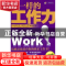 正版 不一样的工作力 [美]查尔斯·库然特[CharlesCoonradt]著 北