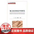 地方政府绩效评价研究