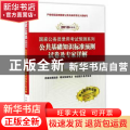 公共基础知识标准预测试卷及专家详解(2018最新版)