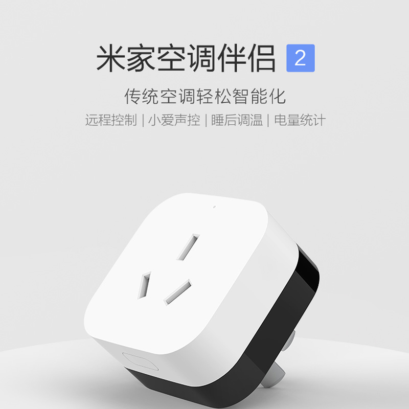 [官方旗舰店]小米 米家空调伴侣2 远程控制/小爱声控/睡后调温/电量统计高清大图