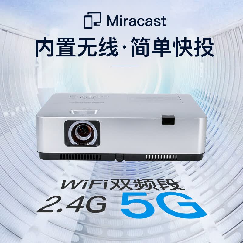 松下(Panasonic)PT-WZ4301无线投影机 办公室白天培训会议投影仪 家用家庭影院(4300流明 )高清大图
