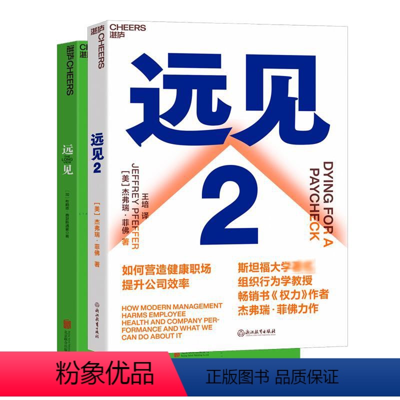 [正版]远见 1+2虚拟套 (加)布赖恩·费瑟斯通豪(Brian Fetherstonhaugh) 着;苏健 译等 自