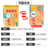 2021秋教材解读英语九年级上册人教版RJ 初中9年级上册英语教材全解训练初三英语上课本同步讲解练习册解析教材辅导书课本