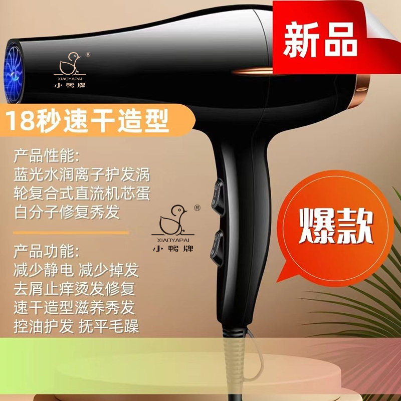 小鸭牌黑桶 小鸭牌【飓风版发廊吹风机】