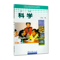 教科版小学科学课本6六年级下册 教育科学出版社 正版彩色科学六年级 下册