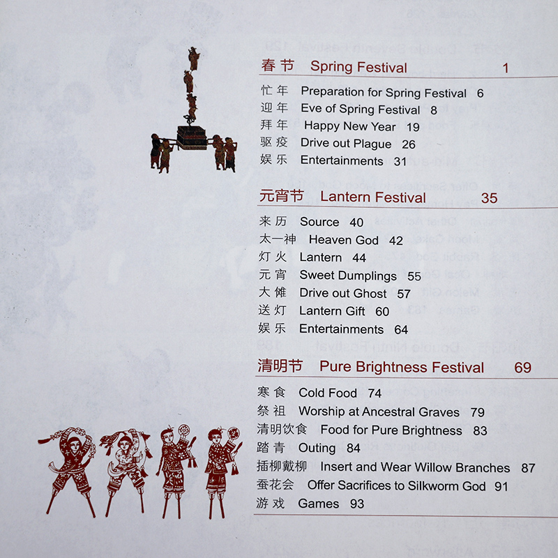 [正版]图说中国传统节日风俗习惯中国传统节日之书余世存说中国传统节日书籍高清大图