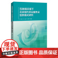 互联网环境下北京现代农业服务业创新模式研究