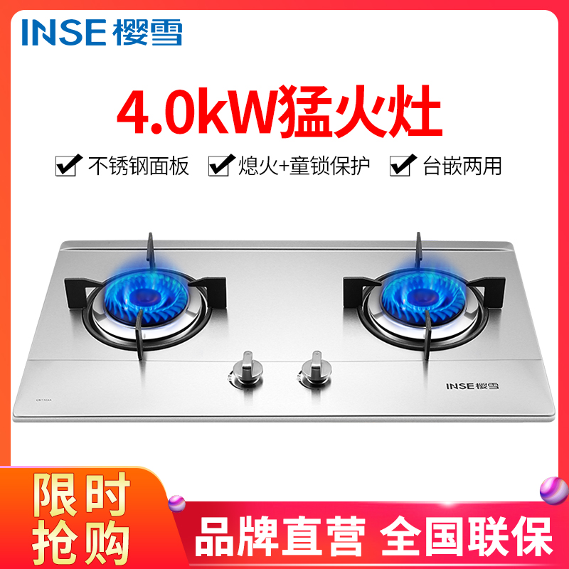 樱雪(INSE) 燃气灶液化气 嵌入式双灶煤气灶 JZY-QM1109A