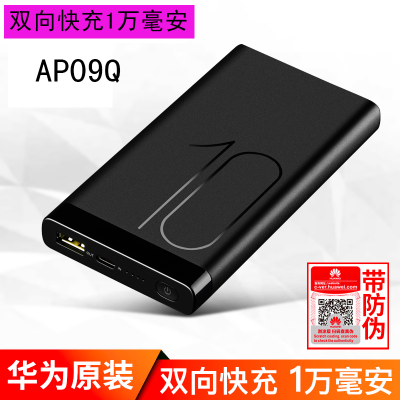 Ϊ(HUAWEI)ԭװAP09QƶԴ 籦10000mAh/˫9V2Aֻƽͨ ɫ