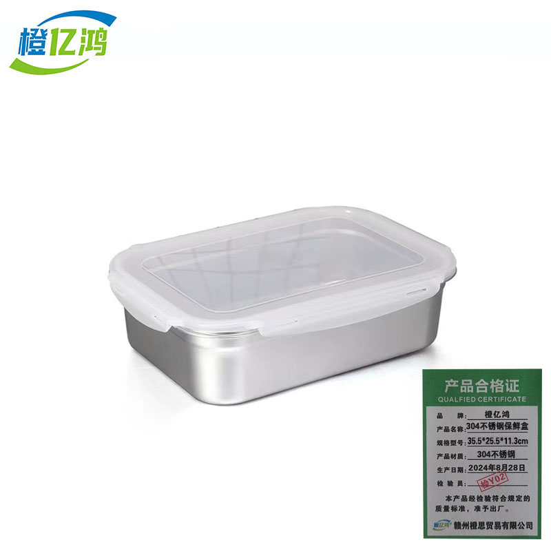 橙亿鸿 304不锈钢方盒 保鲜盒 35.5*25.5*11.3cm/个 35.5*25.5*11.3cm