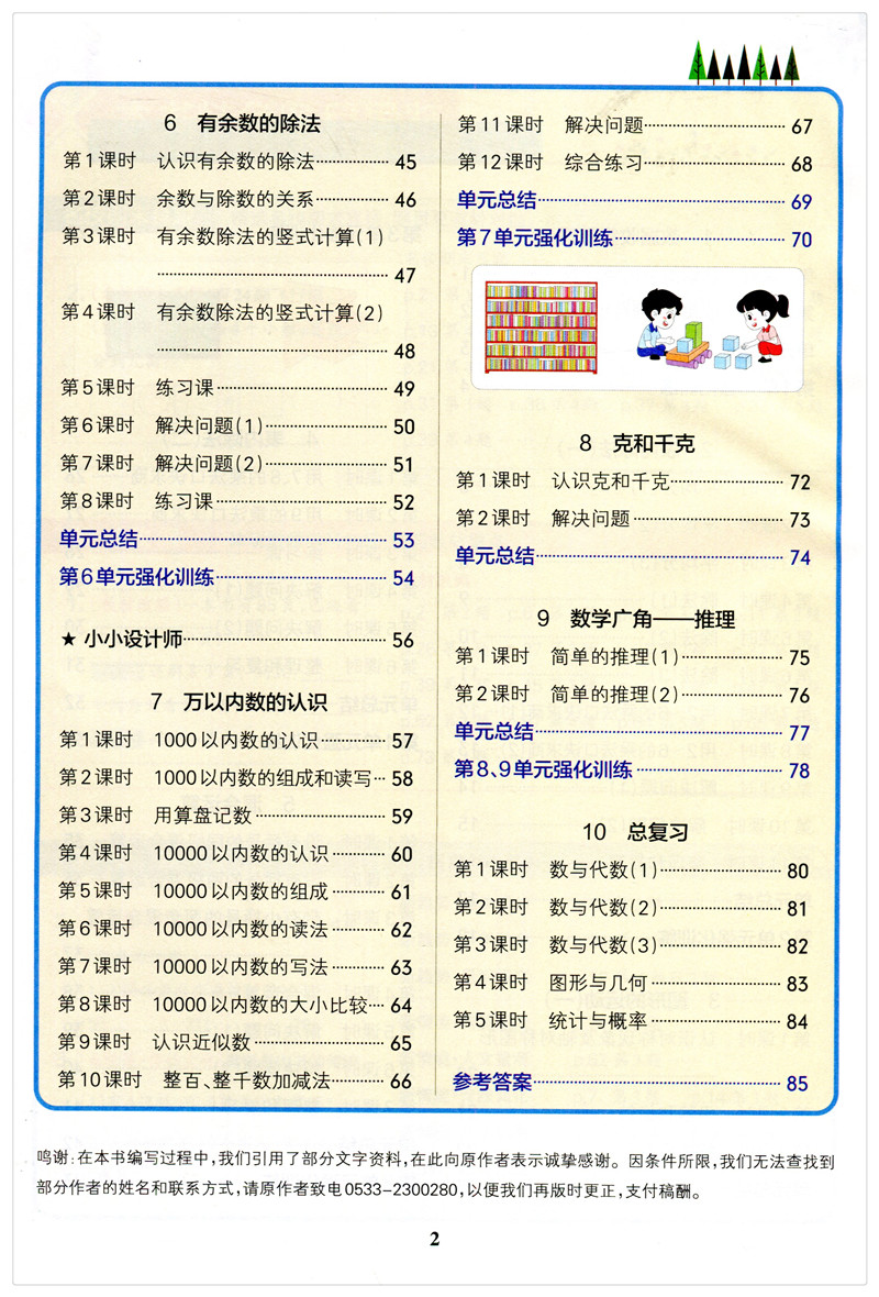 数学 人教版 二年级下 [正版]2023新版小学学霸作业本二年级下册数学人教版 小学2年级下同步训练pass绿卡图书单元高清大图