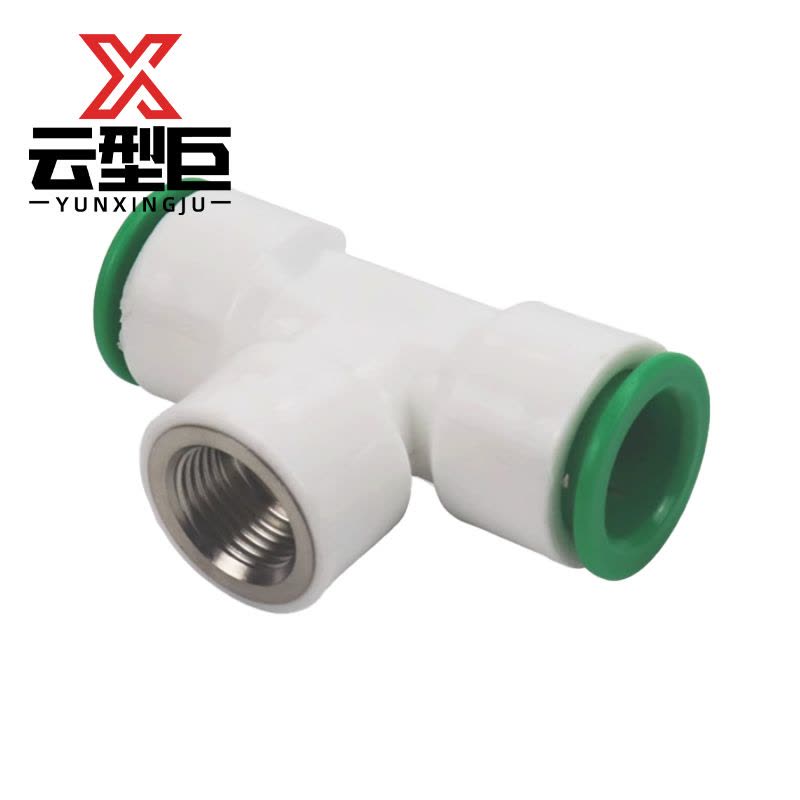 云型巨 PPR快接快插内丝三通 PPR管配件 塑料管配件 20*1/2 单位:个图片