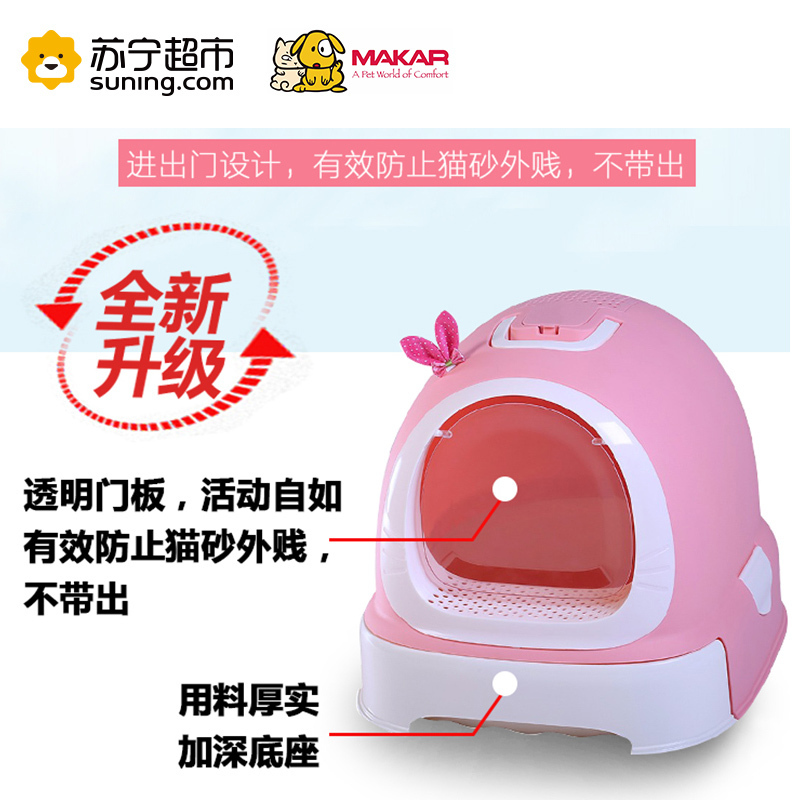 美卡(makar)全封闭式机器猫猫砂盆大号单层猫厕所隔臭防溅猫便盆 白色