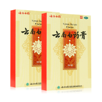 云南白药膏8片/盒 活血散瘀消肿止痛祛风除湿跌打损伤淤血肿痛风湿疼痛