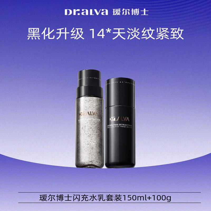 瑷尔博士 【淡纹紧致】闪充水乳套装【2.0】闪充水乳150ml+100g