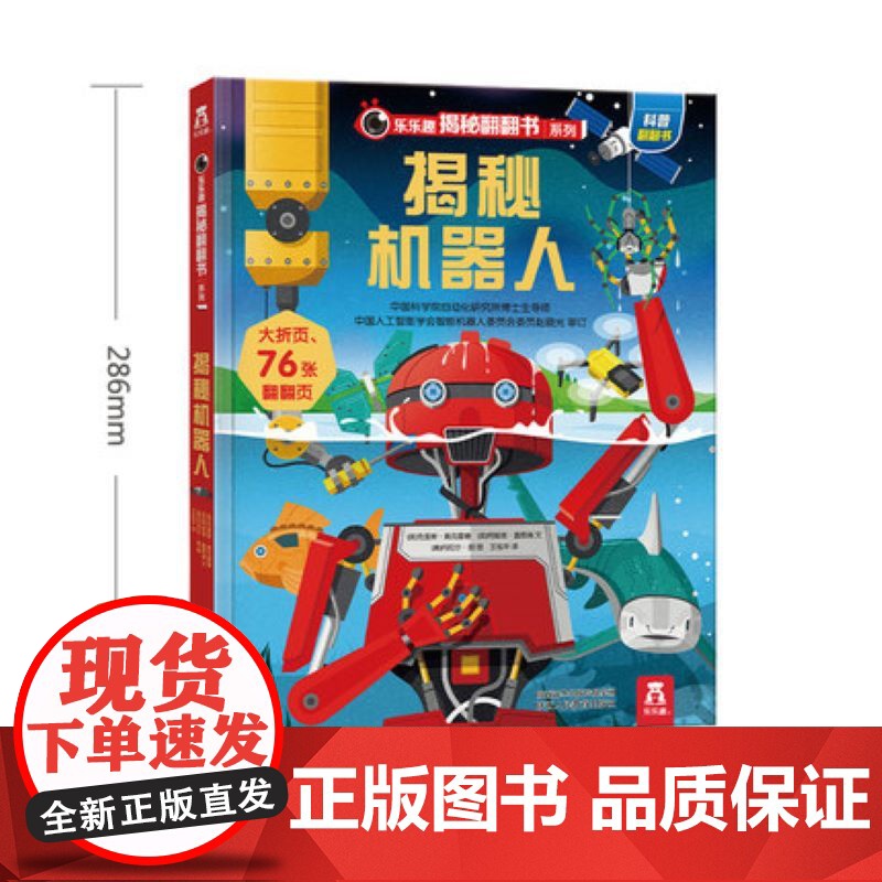 揭秘机器人 陕西人民教育出版社高清大图