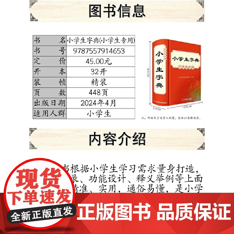 小学生字典(小学生专用)
