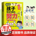 抖音同款】孩子你是在为自己努力漫画版正版唤醒孩子内驱力适合小学生看的漫画书阅读课外书籍儿童心理学告诉孩子,你在为自己读看