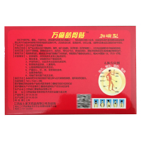 【套餐多优惠多】 土家方万痛筋骨贴 远红外镇痛贴 8贴 跌打损伤腰腿颈椎滑膜坐骨腰椎 3送1 5送2