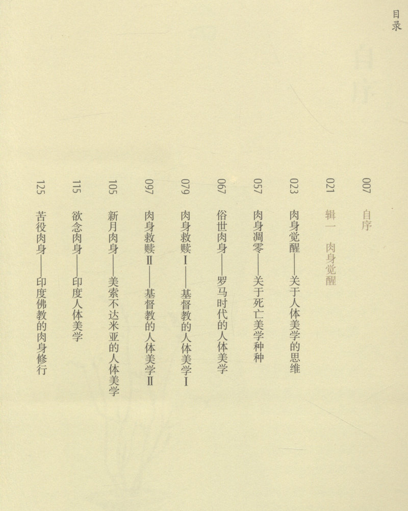 ]蒋勋此生(肉身觉醒)(古诗词)台湾美学大师散文随笔精选精粹著有蒋勋说唐诗说宋词说文学孤独六讲生活十讲品味四讲书籍高清大图