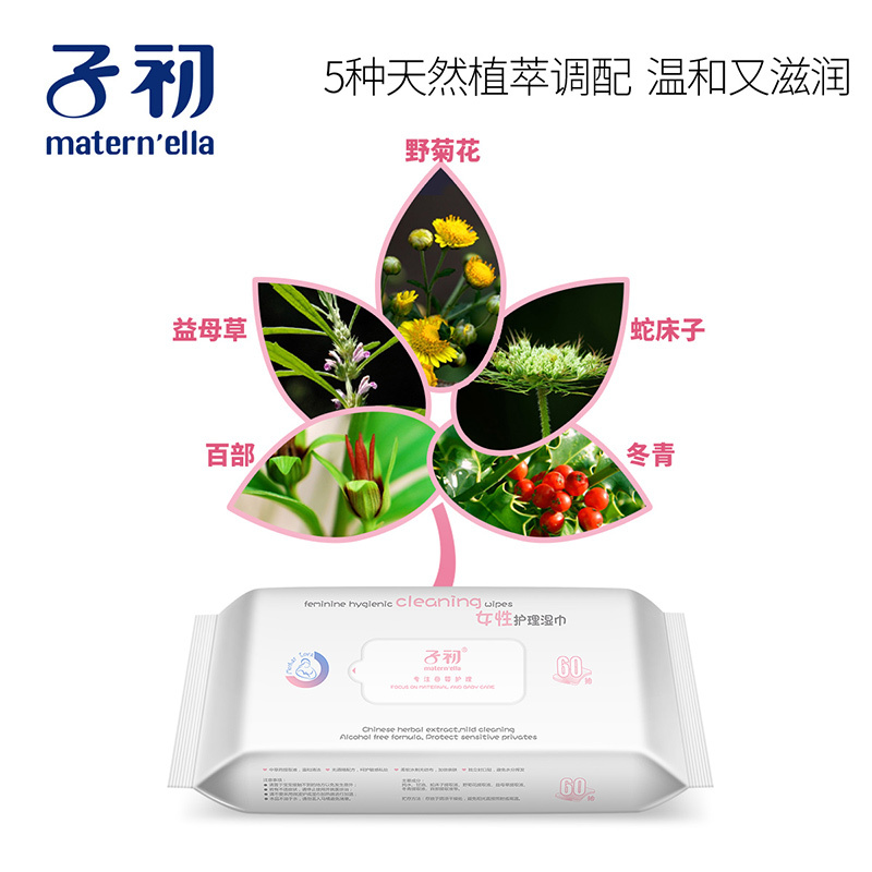 子初女性护理湿巾60抽*3湿纸巾女性成人孕妇产后生理期私处护理
