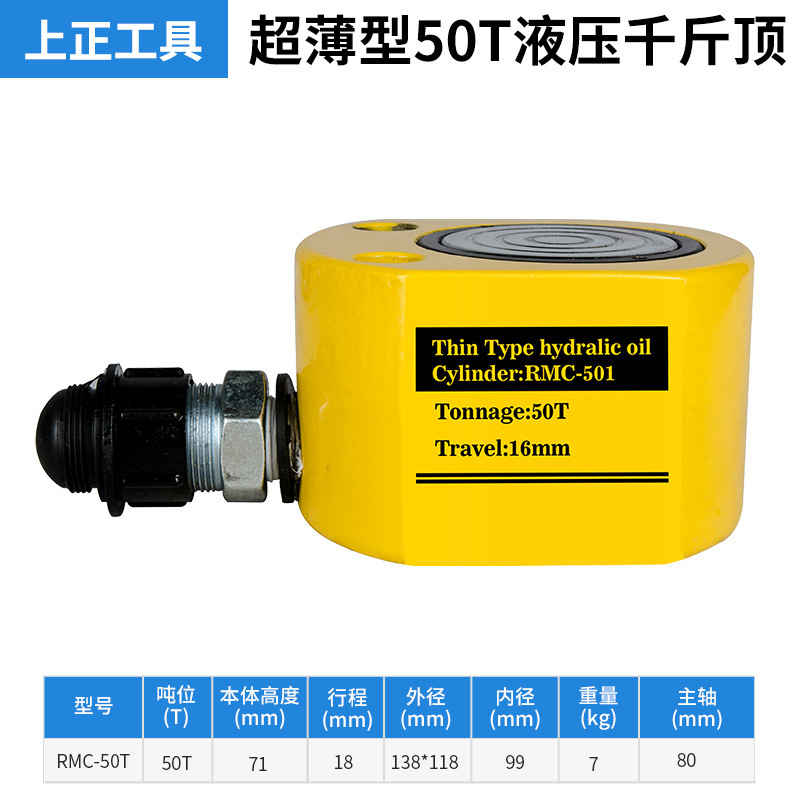 博鑫BOXIN 薄型液压千斤顶RMC-50T 台